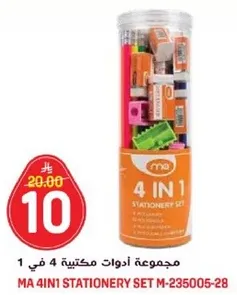 مجموعه ادوات مكتبيه 4 في 1 تحتوي علي ادوات متنوعه.