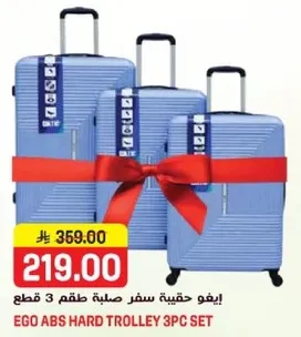 ايغو حقيبه سفر صلبه 3 قطع