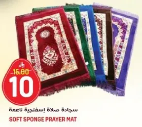 سجاده صلاه اسفنجيه ناعمه