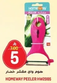 هوم واي مقشر خضار