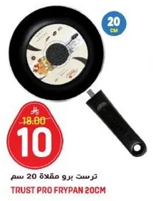 ترست برو مقلاه 20 سم