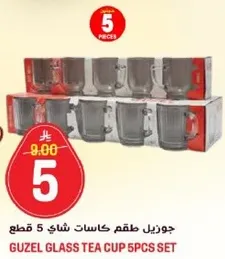 جوزيل طقم كاسات شاي 5 قطع
