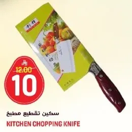 سكين تقطيع مطبخ