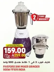 فايفورد 3 في 1 خلاط منزلي 900 واط