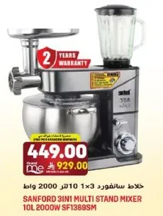 خلاط سانفورد 3 في 1 10 لتر 2000 واط