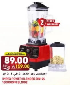 امبكس باور خلاط 2 في 1 2 لتر 15000RPM