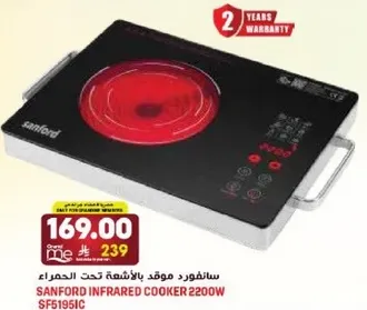 سانفورد موقد بالاشعه تحت الحمراء 2200 واط