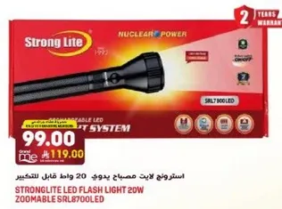 استروتنج ليت مصباح يدوي 20 واط قابل للتكبير