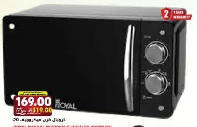 رويال فرن ميكروويف 20 لتر.