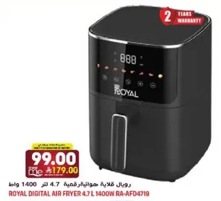 رويال فلايه مروحيه 4.7 لتر 1400 واط