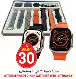 ساعه ذكيه 7 في 1 (ساعتان)