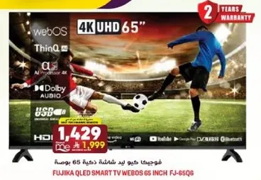 فوجيكا كيو ليد شاشه ذكيه 65 بوصه