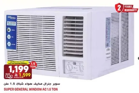 سوبر جنرال مكيف هواء شباك 1.5 طن