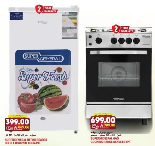 ثلاجه سوبر جنرال باب واحد 91 لتر KSGR-133