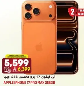 ابل ايفون 17 برو ماكس 256 جيجابايت