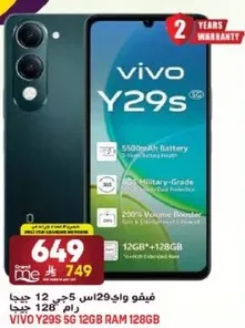 فيفو واي29س 5جي 12 جيجا رام 128 جيجا