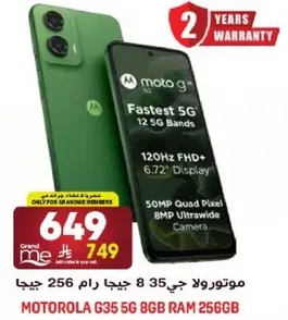 موتورولا جي 35 8 جيجا رام 256 جيجا