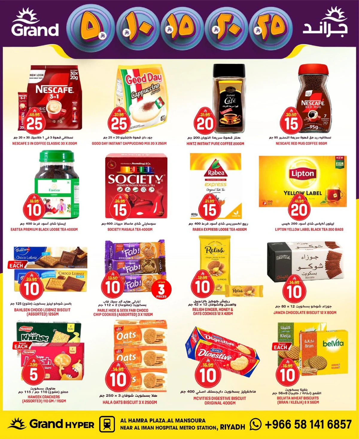 عروض 5, 10 ,15,20 ريال - صفحة 12