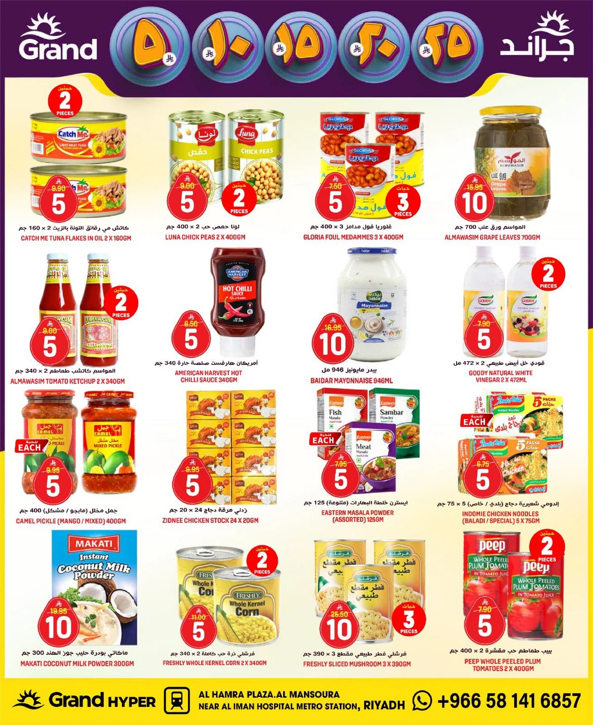 عروض 5, 10 ,15,20 ريال - صفحة 14