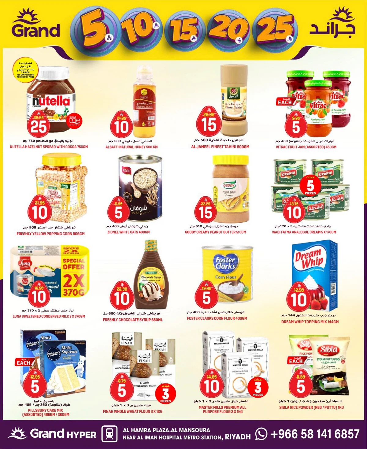 عروض 5, 10 ,15,20 ريال - صفحة 15