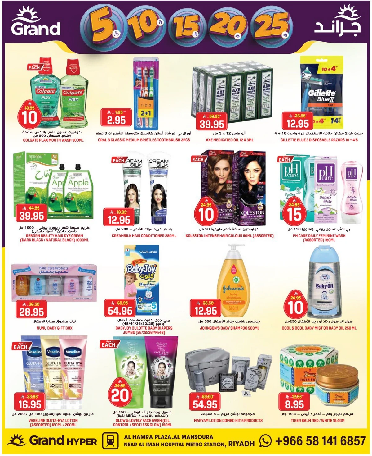 عروض 5, 10 ,15,20 ريال - صفحة 18