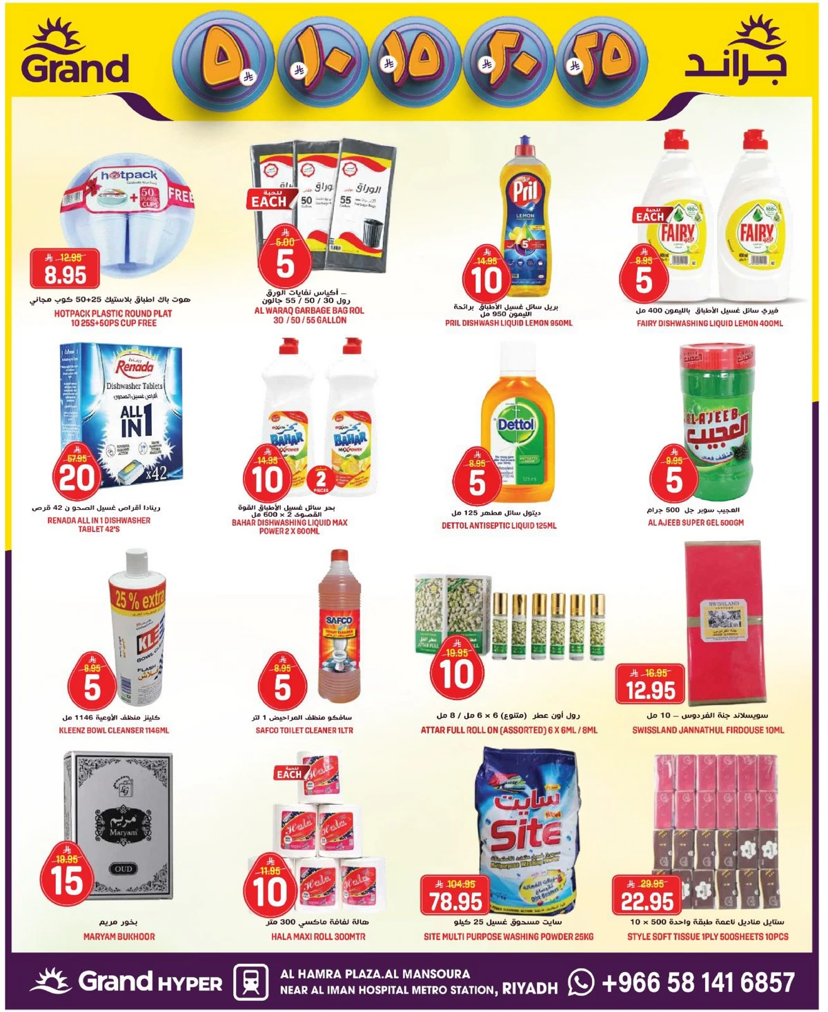 عروض 5, 10 ,15,20 ريال - صفحة 20