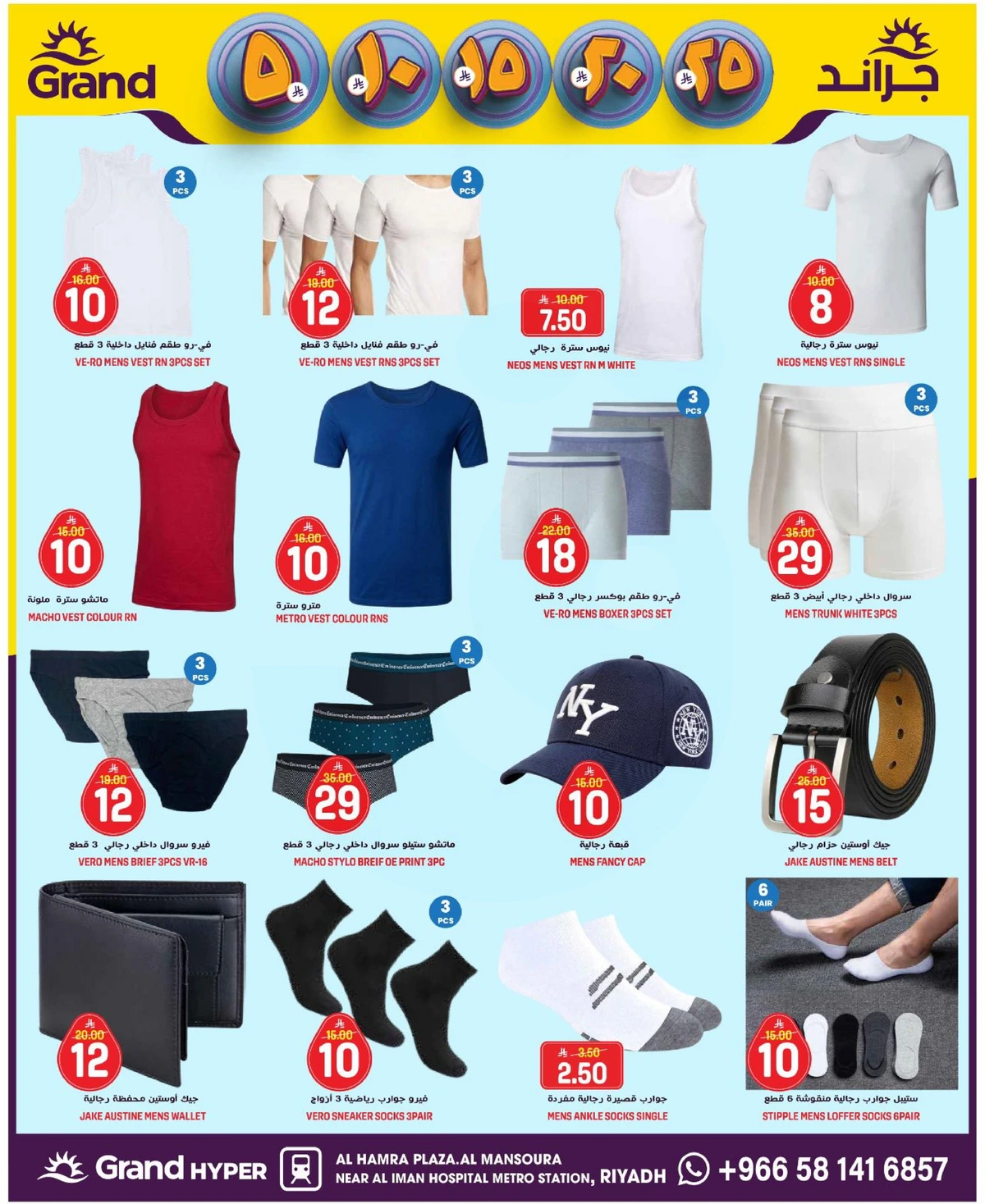 عروض 5, 10 ,15,20 ريال - صفحة 21