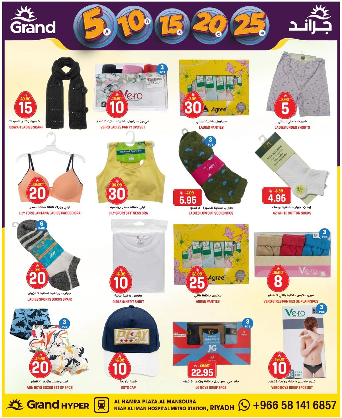 عروض 5, 10 ,15,20 ريال - صفحة 22