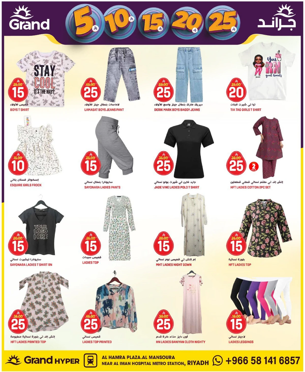 عروض 5, 10 ,15,20 ريال - صفحة 24