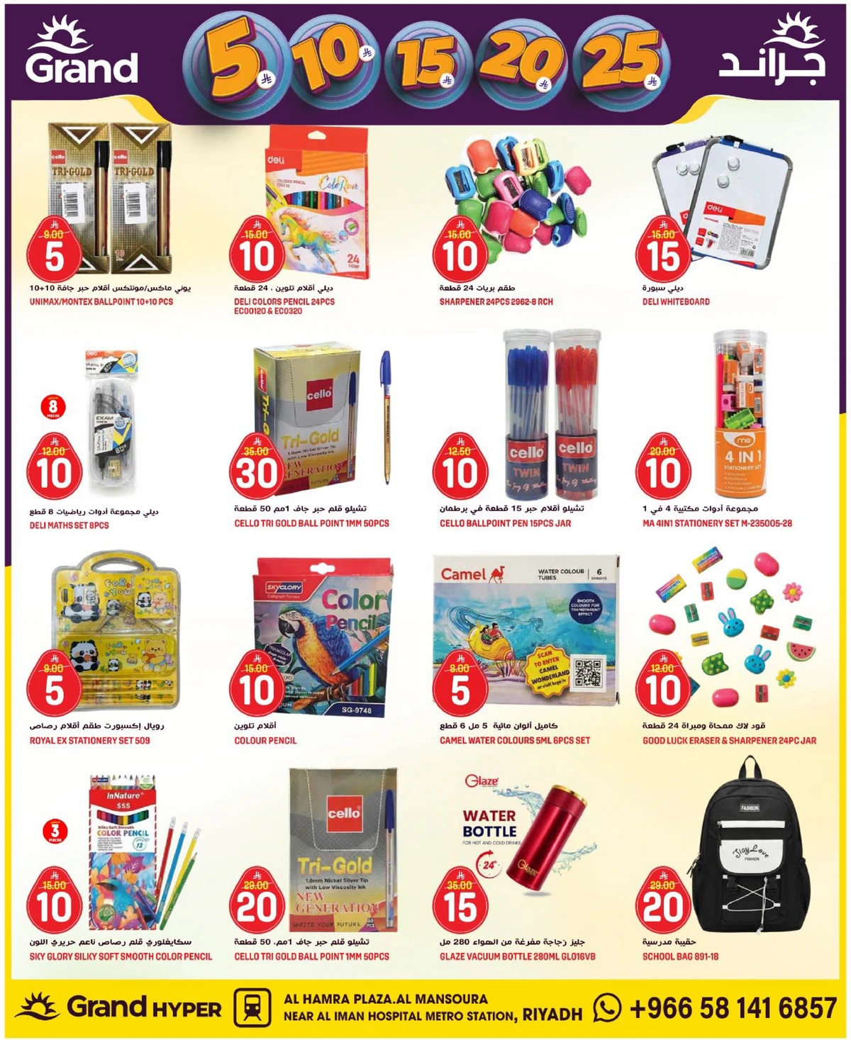 عروض 5, 10 ,15,20 ريال - صفحة 26