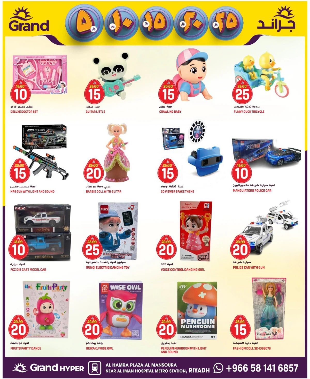 عروض 5, 10 ,15,20 ريال - صفحة 27