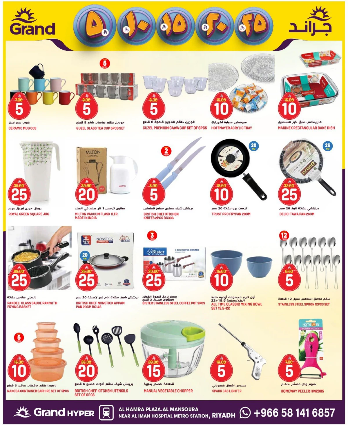 عروض 5, 10 ,15,20 ريال - صفحة 29