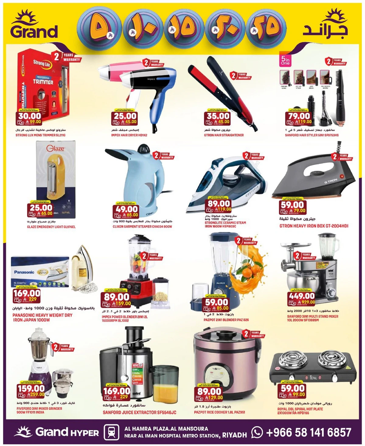 عروض 5, 10 ,15,20 ريال - صفحة 31