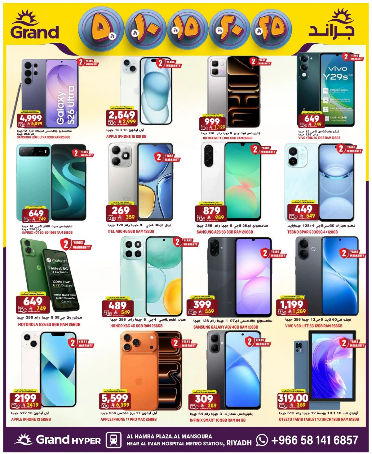 عروض 5, 10 ,15,20 ريال - صفحة 35