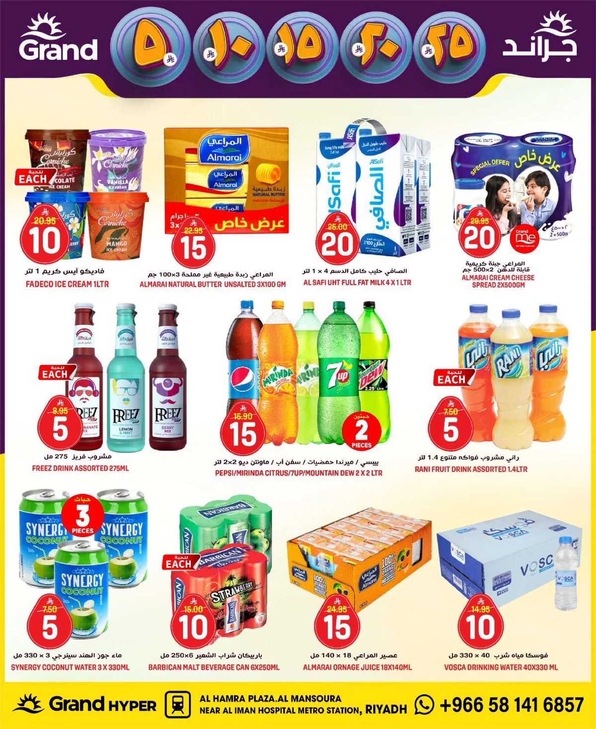 عروض 5, 10 ,15,20 ريال - صفحة 7