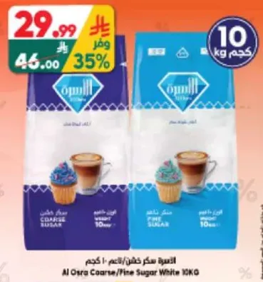 السكر الخشن/الناعم الابيض 10 كجم