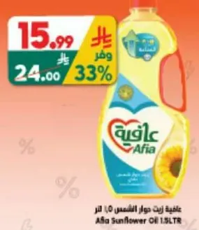 زيت دوار الشمس عافيه 1.5 لتر