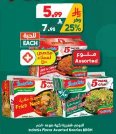 اندومي نودلز بنكهه متنوعه 500 مل