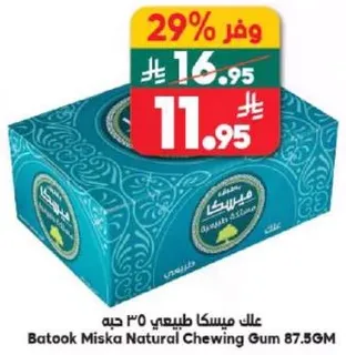 علك ميسكا طبيعي ٣٥ جرام