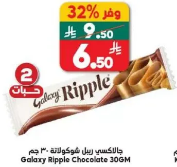 جالاكسي ريبيل شوكولاته 30 جرام
