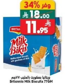 بسكويتات علي شكل ويفر مع فوايد الحليب.