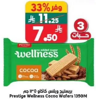 بريستيج ويلنس كاكاو 136 جرام بدون سكر مضاف.