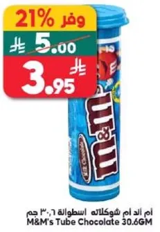 ام اند شوكولاته اسطوانيه 30.6 جرام