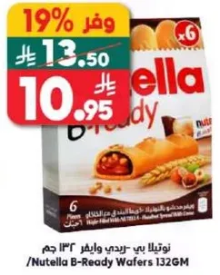 نوتيلا بي-ريدي وايفر 132 جرام