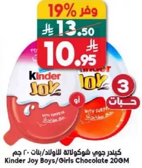 كيندر جوي شوكولاته للاولاد/بنات ٢٠٠ جرام