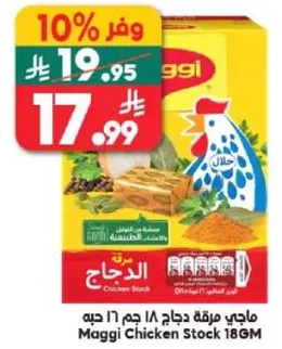 ماجي مرقه دجاج 18 جرام