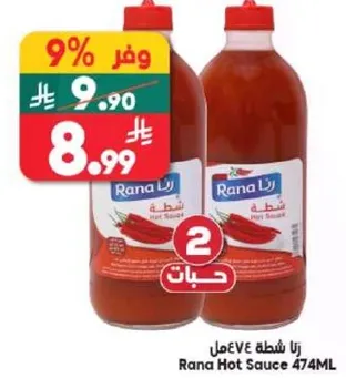 رنا شطه 474مل