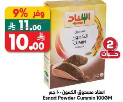 Esnad Powder Cumin 100GM