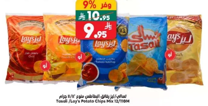 تسالي/باكيت البطاطس مزيج 12/116 جرام