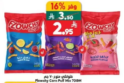 فلوشي مزيج كرات الذره 700 جرام